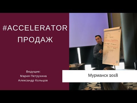 Тренинг в Мурманске