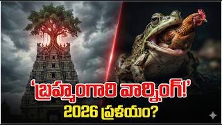 Download lagu ఇదిగో సాక్ష్యం! తాడిపత్రి గురించి బ్రహ్మంగారు చెప్పింది ఇదే.. 😭 | Govinda Vakyalu Real Proof mp3