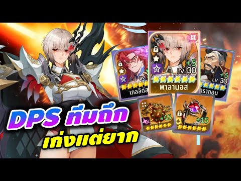 รีวิว พาลานอส ไม่ใช่ทางเลือก แต่คือทางรอด ไกด์จัดของ-จัดทีม | Seven Knights RE:BIRTH