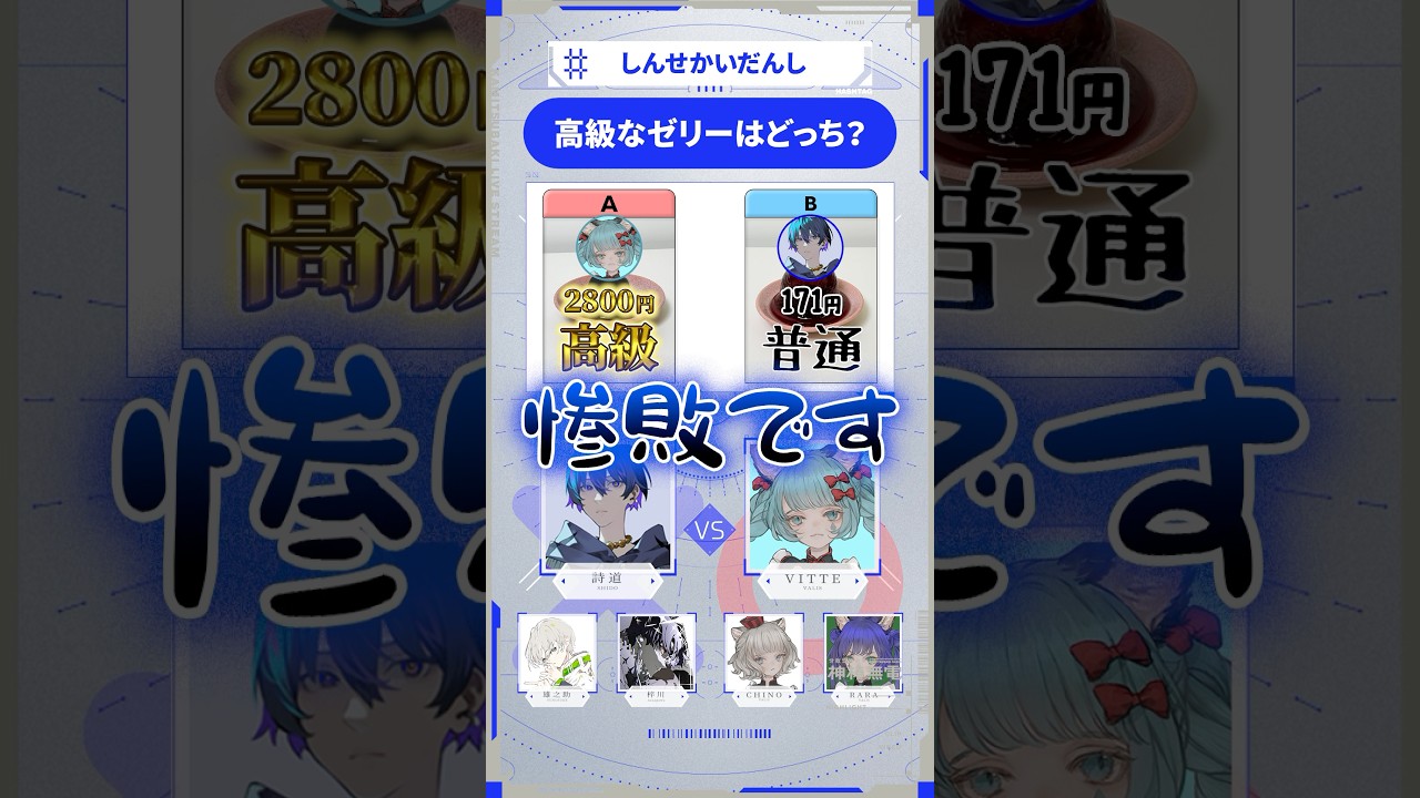 SINSEKAIの格付けチェック #shorts #格付け #しんせかいだんし #valis