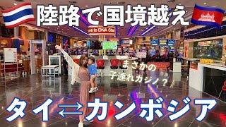 【カンボジア旅】タイから陸路でカジノ満喫旅行VLOG2023