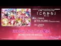 Love Live The School Idol Movie - Kore kara by Mu's