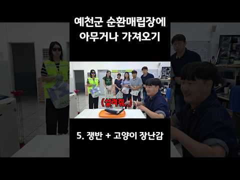 아무거나 가져오기 챌린지(마지막이 압권