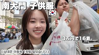 【攻略ガイド】在韓8年目が通う南大門 子供服市場!! 아이들 옷 그냥 여기만 가세요