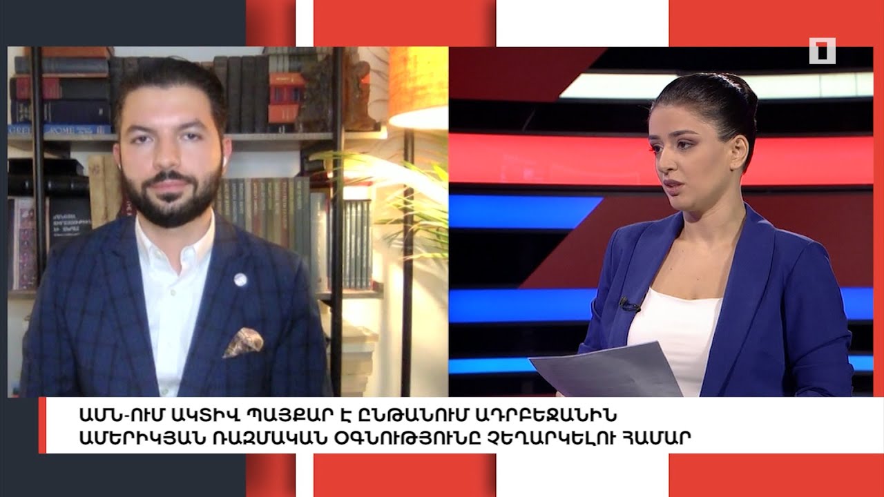 ԱՄՆ-ում ակտիվ պայքար է ընթանում Ադրբեջանին ամերիկյան ռազմական օգնությունը չեղարկելու համար