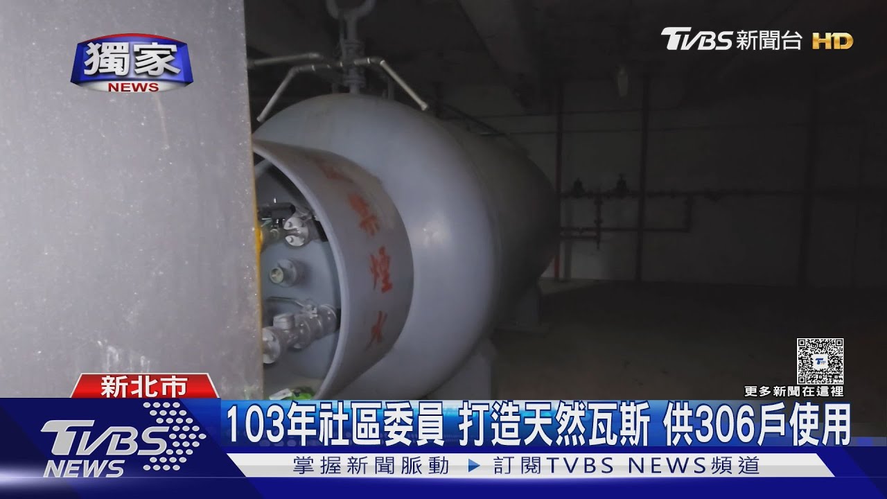 獨/巨型瓦斯槽 以鍋爐名義申請 「無」法源可管