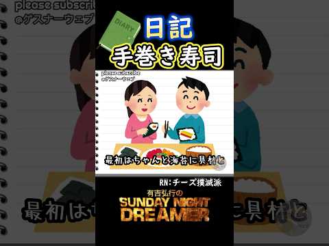 日記「手巻き寿司」