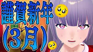 【2023】あけましておめでとうございます #六道冥