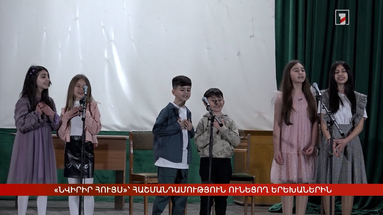 «Նվիրիր հույս»՝ հաշմանդամություն ունեցող երեխաներին