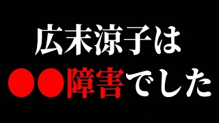【NHK党】広末涼子の奇行の原因が判明！彼女は●●障害だったんです…　【石丸幸人 立花孝志】