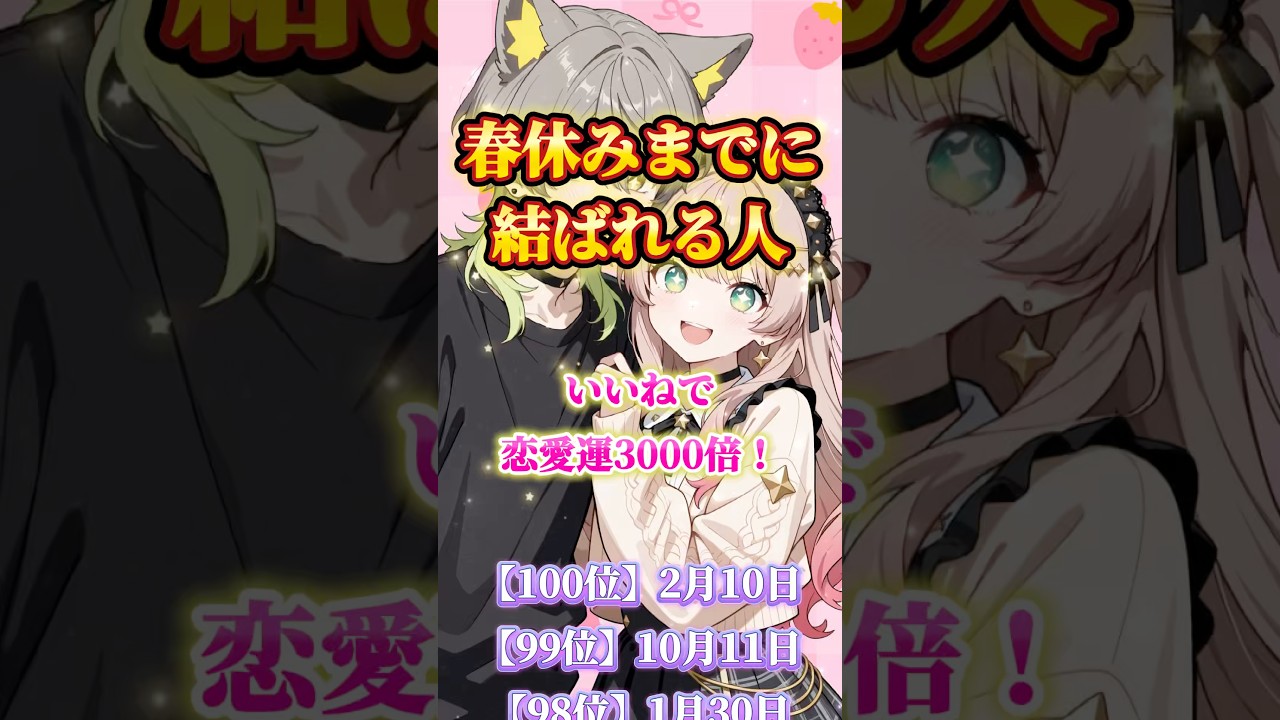 チャンネル登録で恋愛運アップ！#恋愛占い #恋愛