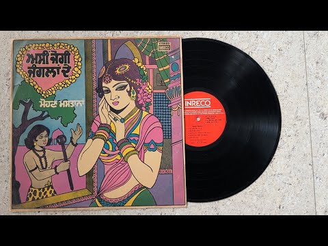 ਮੋਹਣ ਮਸਤਾਨਾਂ ਦਾ ਫੁੱਲ ਐਲ ਪੀ - ਰਿਕਾਰਡ ਨੰਬਰ 2443 - 5134 ਕੰਪਨੀ ਇਨਰੀਕੋ।