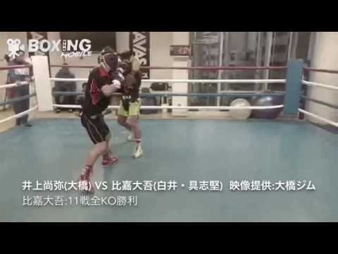 【ボクシング】井上尚弥vs比嘉大吾 スパー 2016/12/16