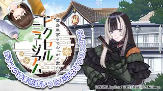 【 #らでピク 】また箱根ガラスの森美術館に行ったお話をしながら#19