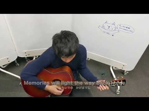 【ギター弾き語り】【日英歌詞つきfull】パプリカ, Paprika, Foorin teamE(ねこソロ)