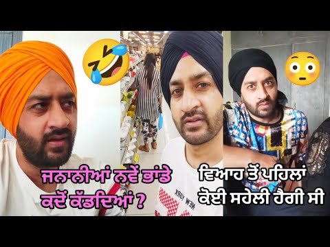 Gharwali kehndi viah ton pehle tuhadi koi saheli hegi c 😬 Deep Fateh funny video #deepfateh #vlog