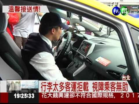 溫馨接送情! 好心運將助盲胞返鄉