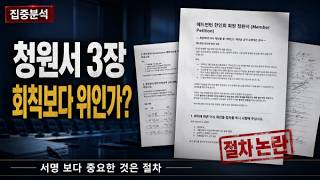 회원 청원서와 회칙의 정면 충돌… 에드먼턴 한인회, 절차적 정당성 상실의 위기