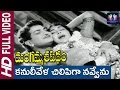 Kanuleevela Chilipiga Navvenu Songs Mangamma Sapatham Movie N T RamaRao Jamuna Vanisree Rajasree