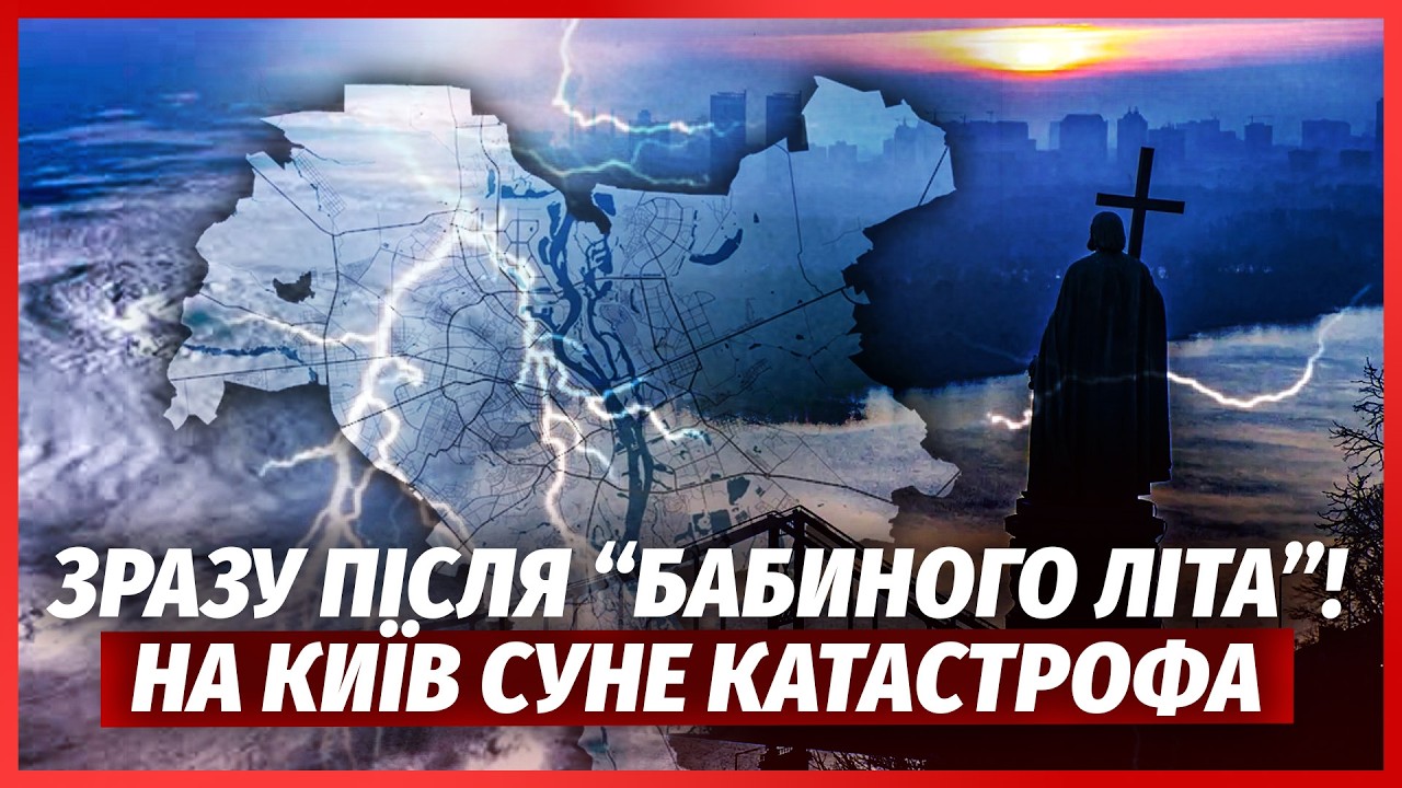 🔥ТРИВОГА У КИЄВІ! НАСУВАЄТЬСЯ ПОТОП. Потужний ШТОРМ РОЗНОСИТЬ КРИМ. Москва ?