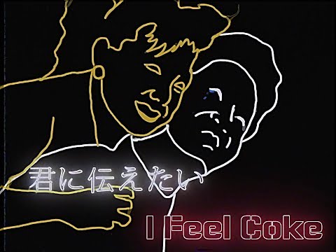 Daisuke Inoue(井上大輔)-I Feel Coke