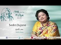 Sedin Dujone | Full Audio | Dekha Hoyechhilo Srabani Sen | Rabindrasangeet