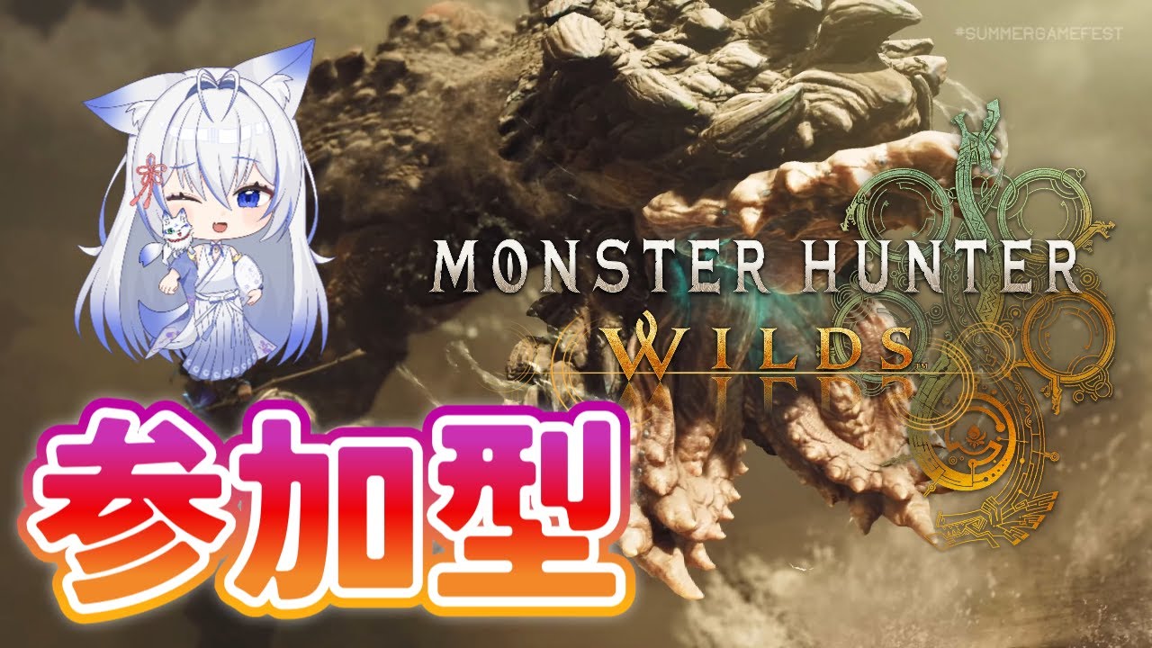 【参加型】イベントクエとかやりたい！【モンスターハンターワイルズ】#9