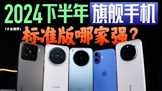 [討論] 小白 2024下半年 5台旗艦標準版 衡評