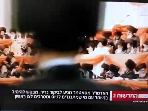 Satmar EY Nesiah 5776 - Israeli Media Report On Chalikas Shekel HaTuhar