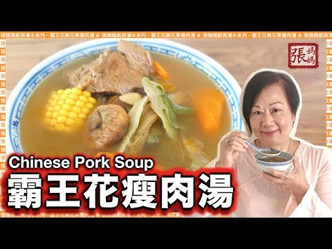Pork Soup with Night-Blooming Cereus and Dried Figs