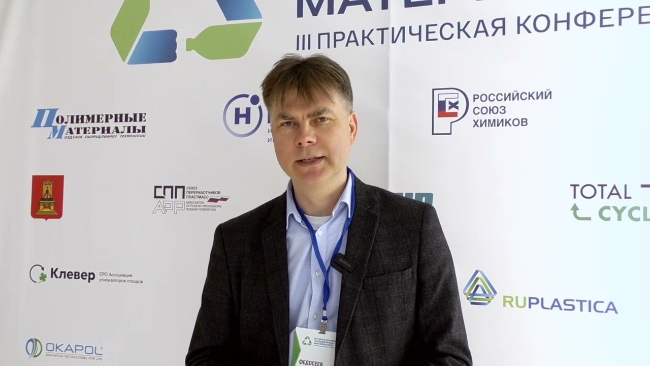 Иван Федосеев, генеральный директор компании «ИПАКЭМ» о проблемах отрасли вторичной переработки