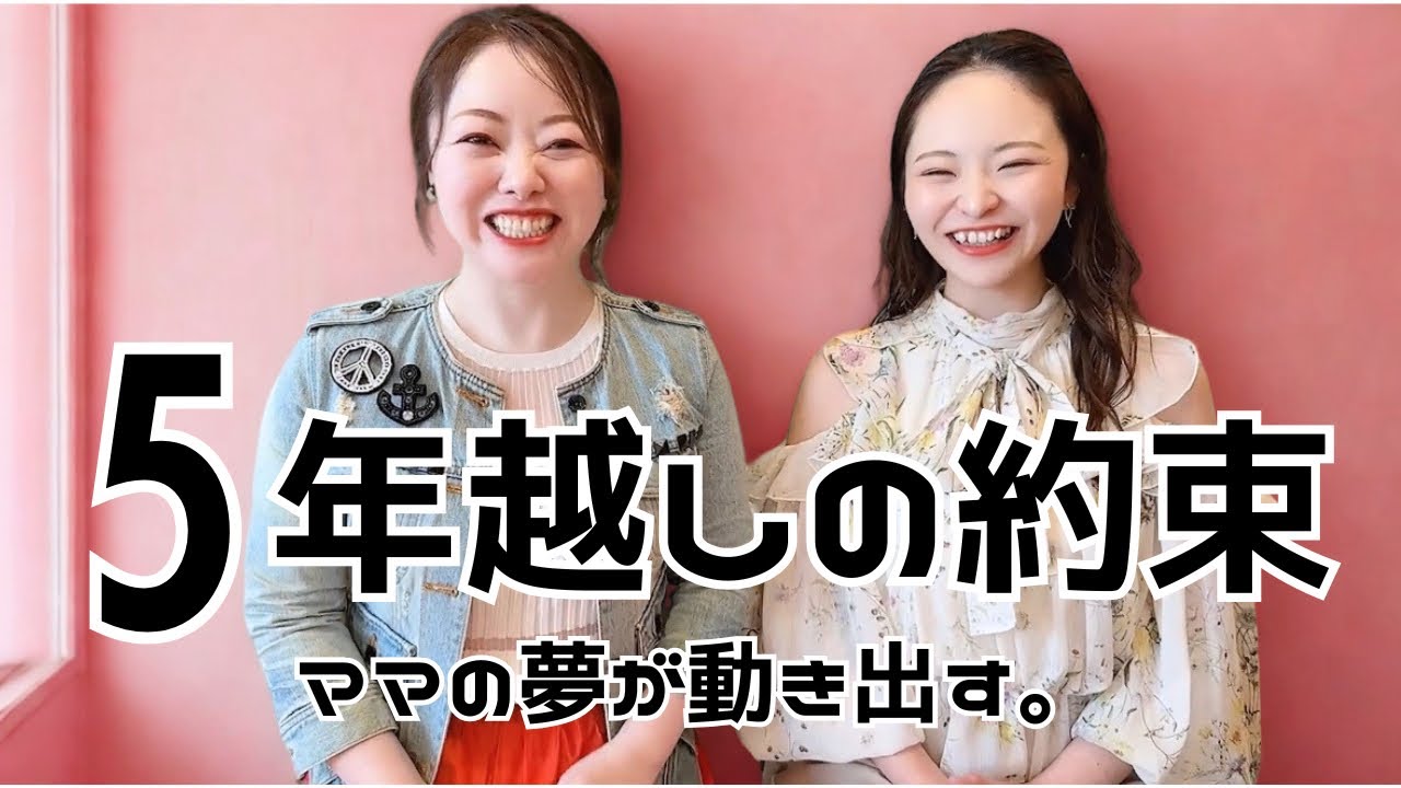 【ご報告】裏側すべて、話します！9年前にスカウトした2児のママが、イメコンとしてデビューするまでの全記録。
