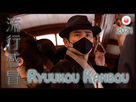 Trailers Ryuukou Kanbou