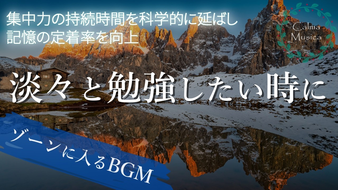 淡々と勉強したい時の作業用BGM｜集中力が続くアンビエント3時間