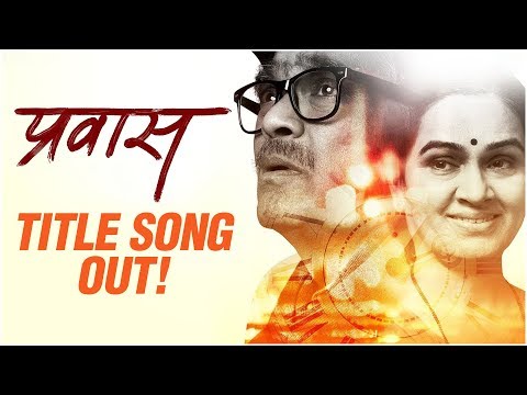 PRAWAAS - TITLE SONG Out | Salim-Sulaiman | Sonu Nigam | Ashok Saraf |Padmini Kolhapure |Guru Thakur — Prawaas