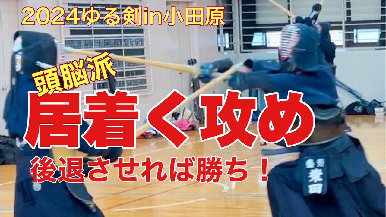 【剣道稽古】自分の得意な機会を作り出すために流れをリードする！