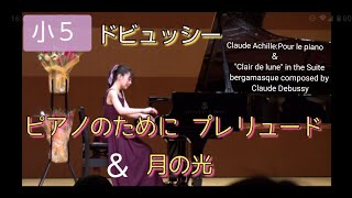 Download lagu 小5 ドビュッシー ピアノのために プレリュード & 月の光 Claude Achille:Pour le piano & 'Clair de lune' by Claude Debussy mp3 Download lagu 小5 ドビュッシー ピアノのために プレリュード & 月の光 Claude Achille:Pour le piano & 'Clair de lune' by Claude Debussy mp3