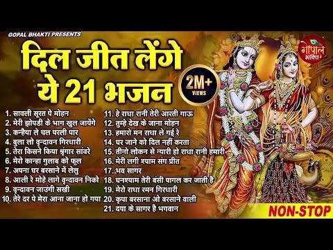 बहुत ढूँढने पर मिले ये भजन |Radha Krishna Bhajan | Shyam Bhajan | Krishna Bhajan | Radha Rani Bhajan