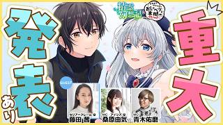 【重大発表あり！】桑原由気・青木佑磨のおしゃべりな本棚＠Live！【精霊幻想記SP】