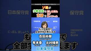 日本語､奪われたくないんやけど！　#有本香 #百田尚樹 #北村晴男 #日本保守党
