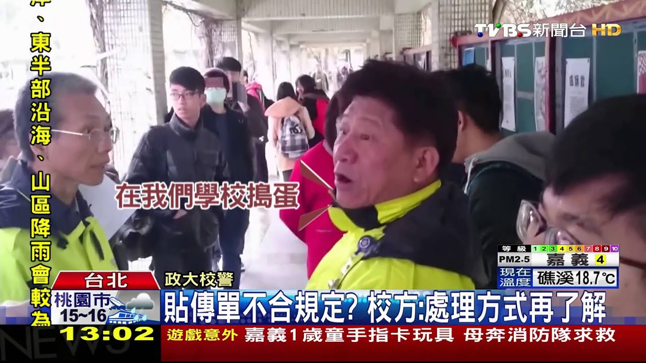 撕228活動傳單爆紛爭 政大教官學生互槓
