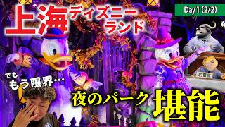 【上海ディズニー】Day1後半：夜のパークで迷子!? 限界突破した結果…💦🏰