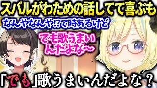 わための印象スバルがおはスバで話してて嬉しかった話【角巻わため/ホロライブ切り抜き】