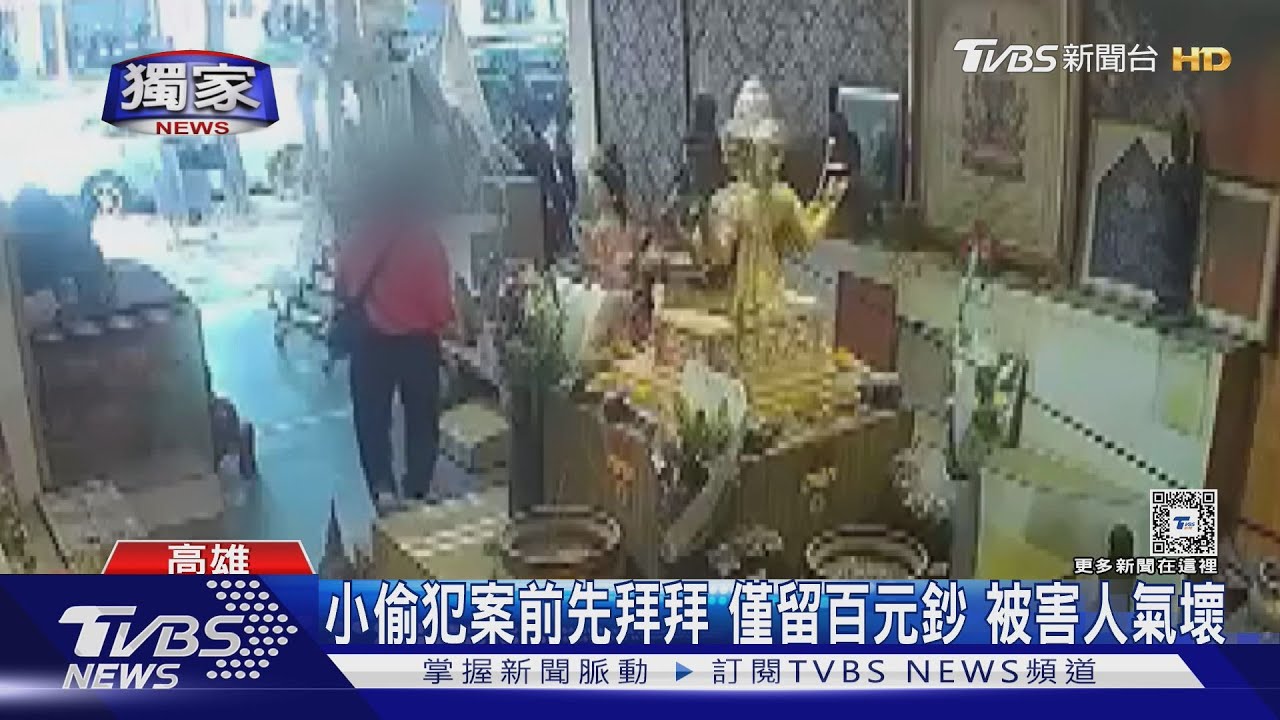 四面佛剛普渡完被偷數萬元香油錢　被害人自嘲：佛說OK？