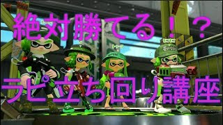 【スプラトゥーン2】C帯ガチヤグラの勝ち方【ラピッドブラスター】