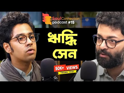 Riddhi Sen: Disturbing truth of "Acting" today | Soul Connection | Bengali Podcast | Episode 15