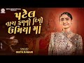 Geeta Rabari Patel Tara Kud No Divo Umiya Maa New Gujarati Garba 2024 GeetaBenRabariOfficial