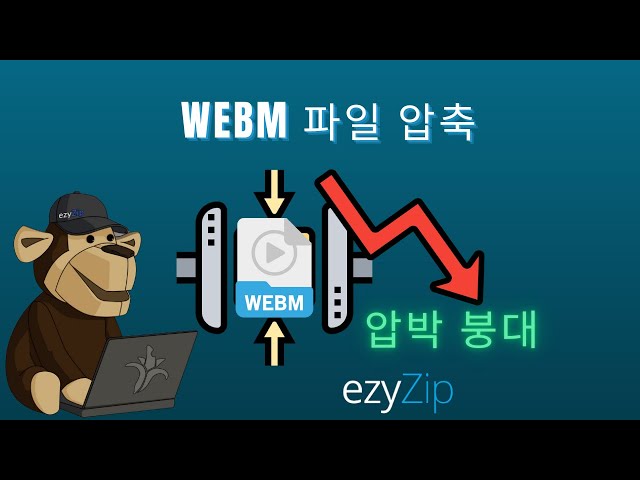 webm 압축 가이드 | webm 파일 크기 줄이기