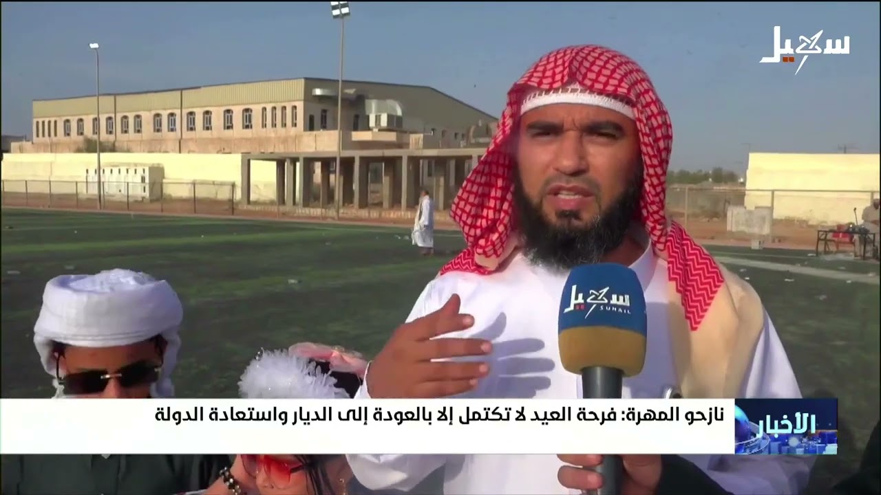 نازحو المهرة : فرحة العيد لا تكتمل إلا بالعودة إلى الديار واستعادة الدولة