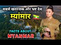 म्यांमार जाने से पहले वीडियो जरूर देख�